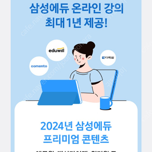 삼성에듀 1년 쿠폰판매합니다.(에듀윌,대성마이맥,원더윌)