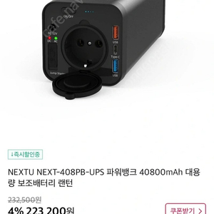 넥스트유 파워뱅크 Next-408PB-UPS 220v 40800 파워뱅크 거의 새거 판매합니다.