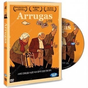 노인들(arrugas) 애니메이션 영화 DVD