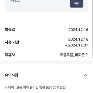 파파존스 방문포장 50% 할인 쿠폰 -> 1000원