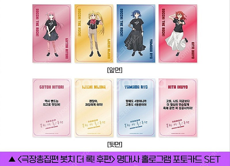 봇치더락 봇치더록 결속밴드 망고박스/포토카드/응원깃발/...--0