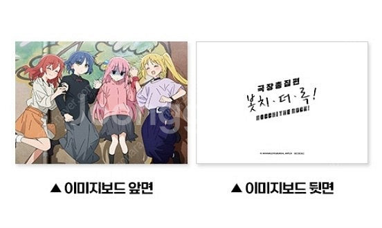 봇치더락 봇치더록 결속밴드 망고박스/포토카드/응원깃발/...--3