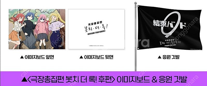 봇치더락 봇치더록 결속밴드 망고박스/포토카드/응원깃발/...--5
