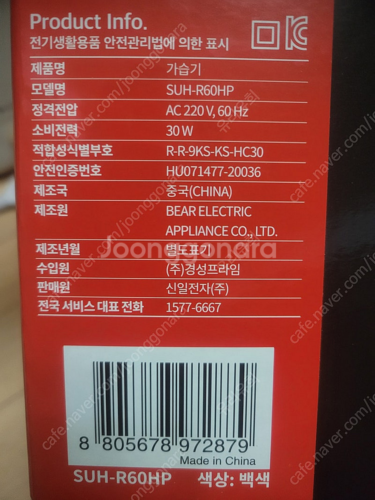 (새상품) 신일 SUH-R60HP 3L 조용한 초음파가...--1