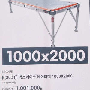 이스케이프 1000X2000 에어좌대