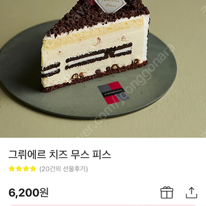 투썸플레이스 그뤼에르 치즈 무스 피스 6200 > 4700