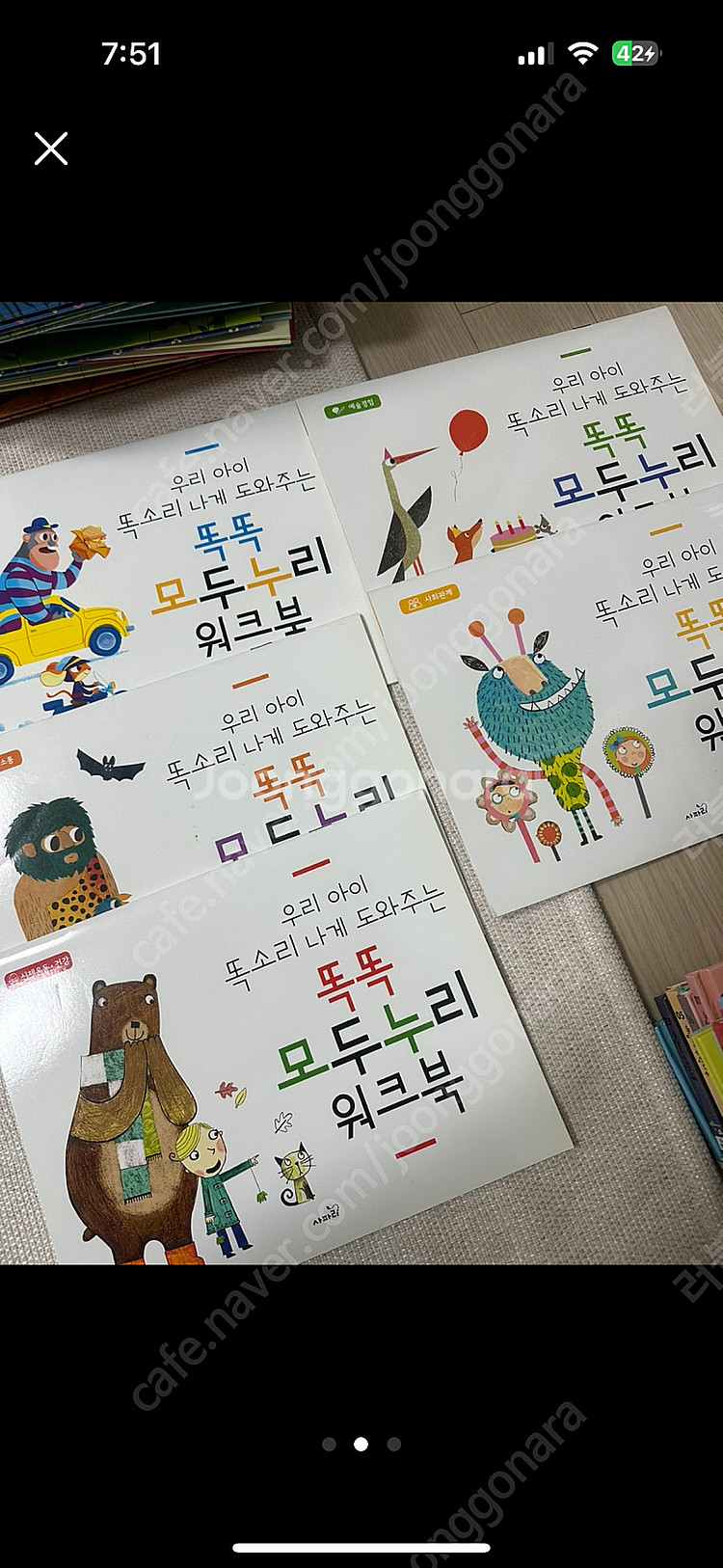 사파리 똑똑 모두누리 팝니다--1