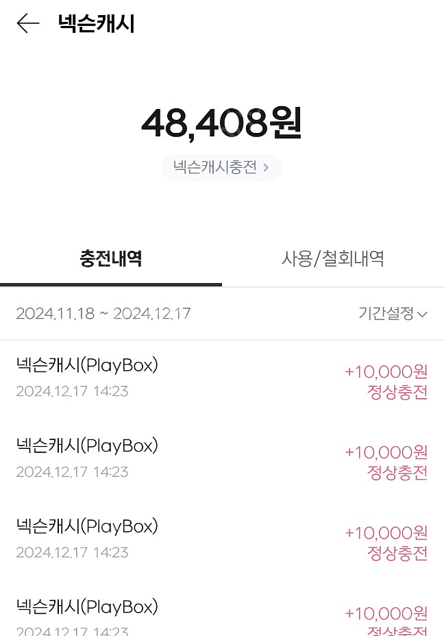 넥슨캐시 48000원 선물식으로 팝니다.--0