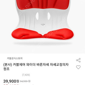 본사 커블체어 와이더 자세 교정 의자 팝니다.