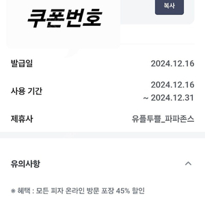 유플투쁠 파파존스 45프로 할인쿠폰