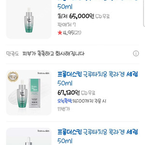 프롬더스킨 글루타치온 콜라겐 세럼 50ml 새제품 팝니다