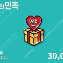 배달의민족 모바일3만권 팝니다.