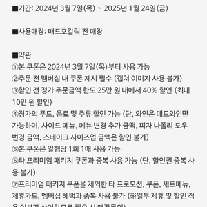 메드포갈릭 40% 할인쿠폰