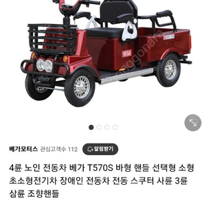 4륜 노인 전동차 베가 T570S 판매합니다.(노인 2인용 전동기)