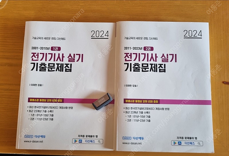 다산에듀 전기기사실기--0
