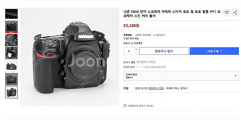 니콘D850 안티 스크래치 보호필름 카본패턴--0
