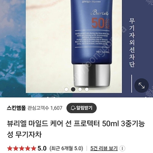 뷰리엘 마일드 선크림spf50+ 미개봉