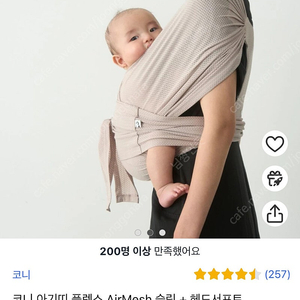 코니 아기띠 플렉스 AirMesh 어깨편한 신생아 메쉬 슬링 아기띠 여름용