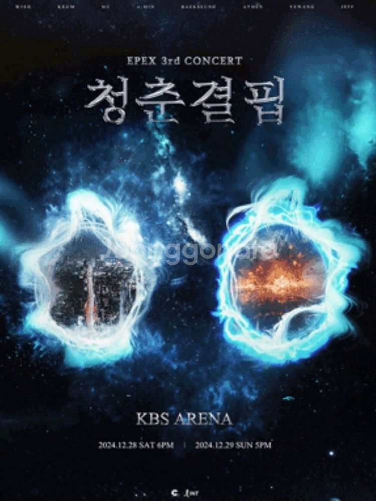 R석 55% 할인 EPEX 콘서트 청춘결핍 28(토)/...--0