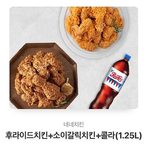 네네치킨 후라이드+소이갈릭 셋트메뉴 팝니다