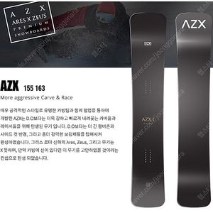 2021 얼로이 azx 163 보드 풀셋트