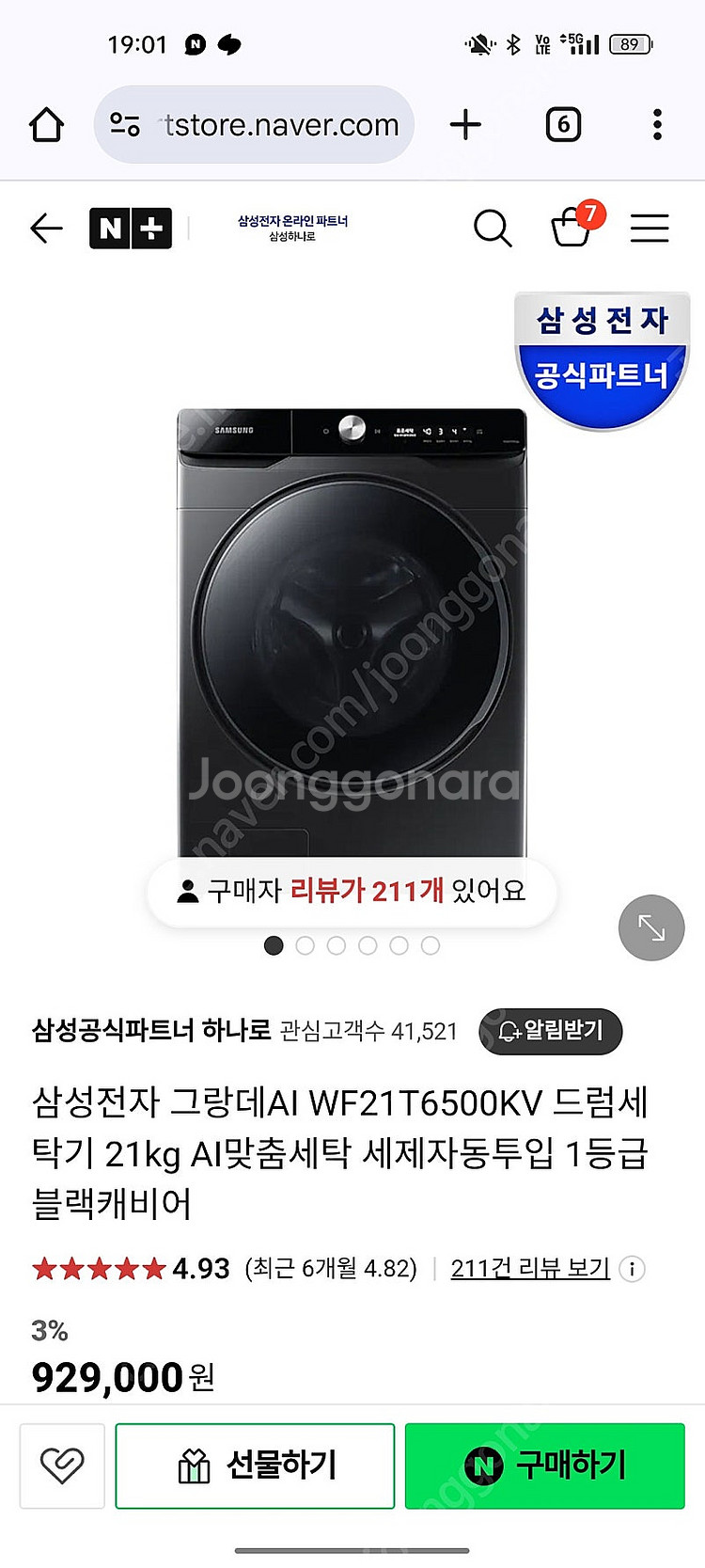 (시간이 없어요) 강남구 역삼동 직거래 삼성전자 그랑데...--2