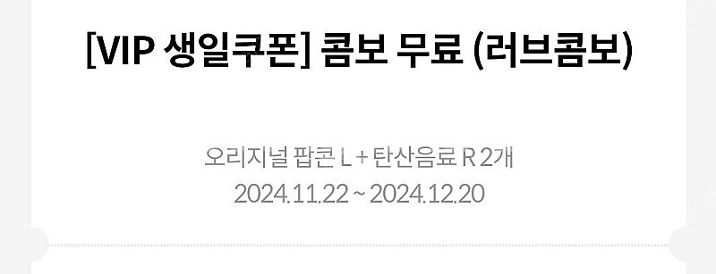메가박스 러브콤보--0