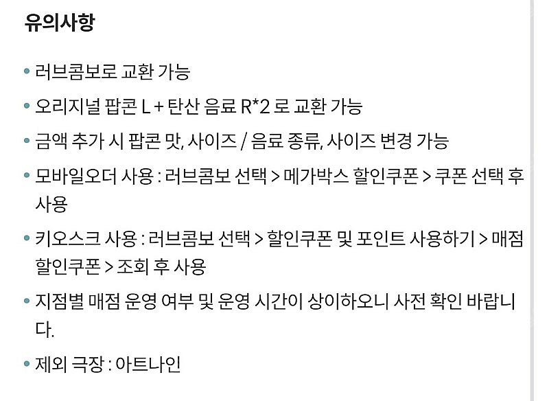 메가박스 러브콤보--1