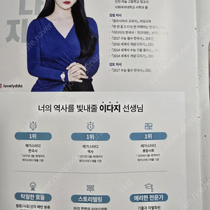 이다지 한국사 6강의 기적