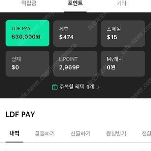 ldf pay 630,000 (전점+온라인 500,000 시내점 130,000)