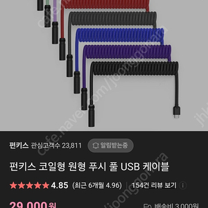 펀키스 키보드 항공케이블