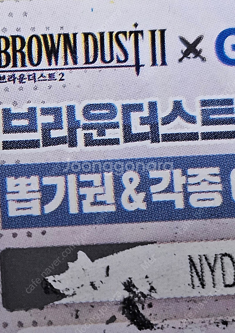 브라운더스트2 gs25 도시락쿠폰 SR--0