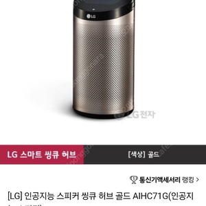 LG 인공지능 블루투스 스피커 새상품