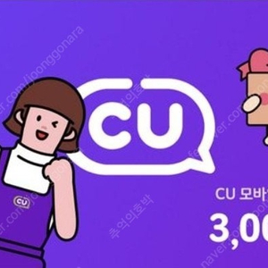 CU 모바일 금액권 3000