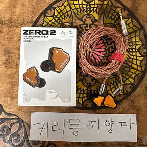 7hz Zero2 이어폰 + NICEHCK Earlofc 4.4mm 2pin 케이블