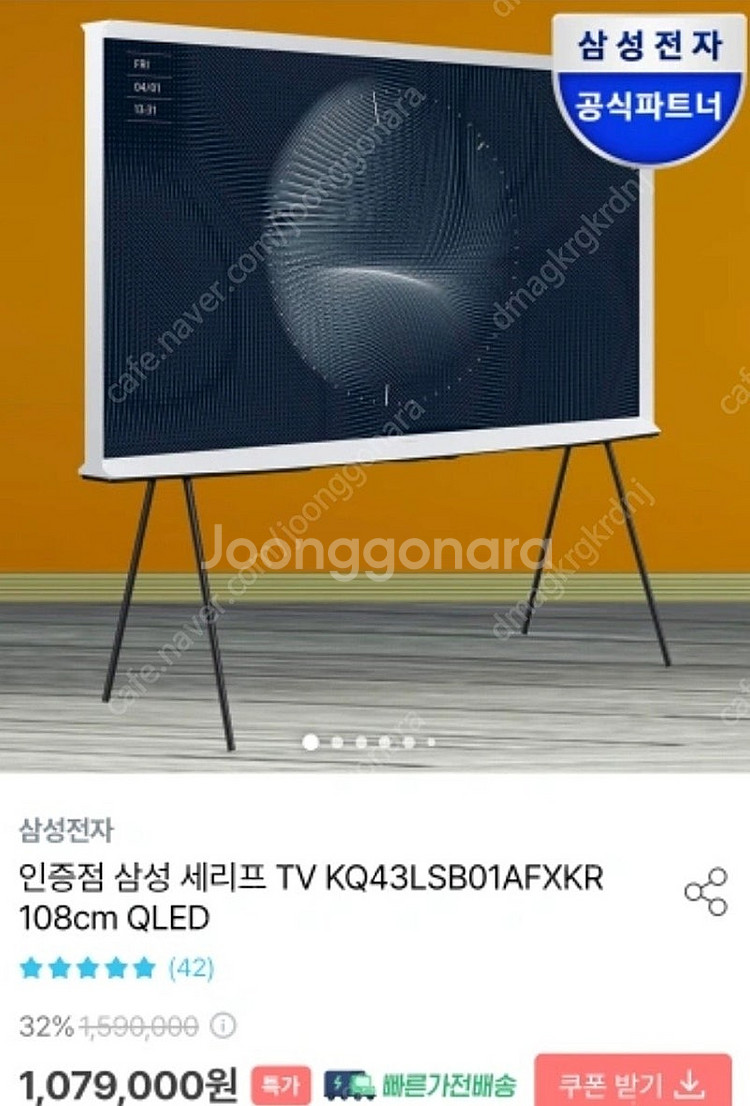 세리프 43인치 Tv 미개봉 새상품 팝니다--1