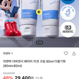 차앤박 더마앤서 배리어 리셋 크림 80ml