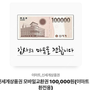 신세계 상품권 10만원