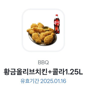 BBQ 황금올리브치킨+콜라1.25L