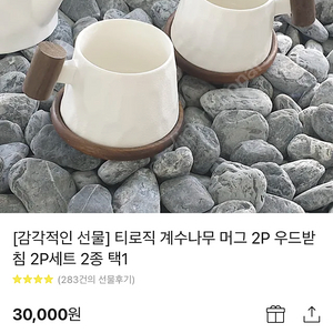 계수나무 티로직 머그컵 코스터 2인세트 새상품