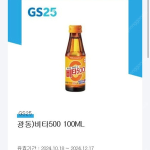 gs25 비타오백(400)오늘까지 수량 많음