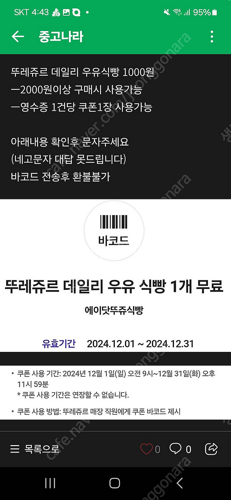 뚜레쥬르 데일리 식빵 900원--1