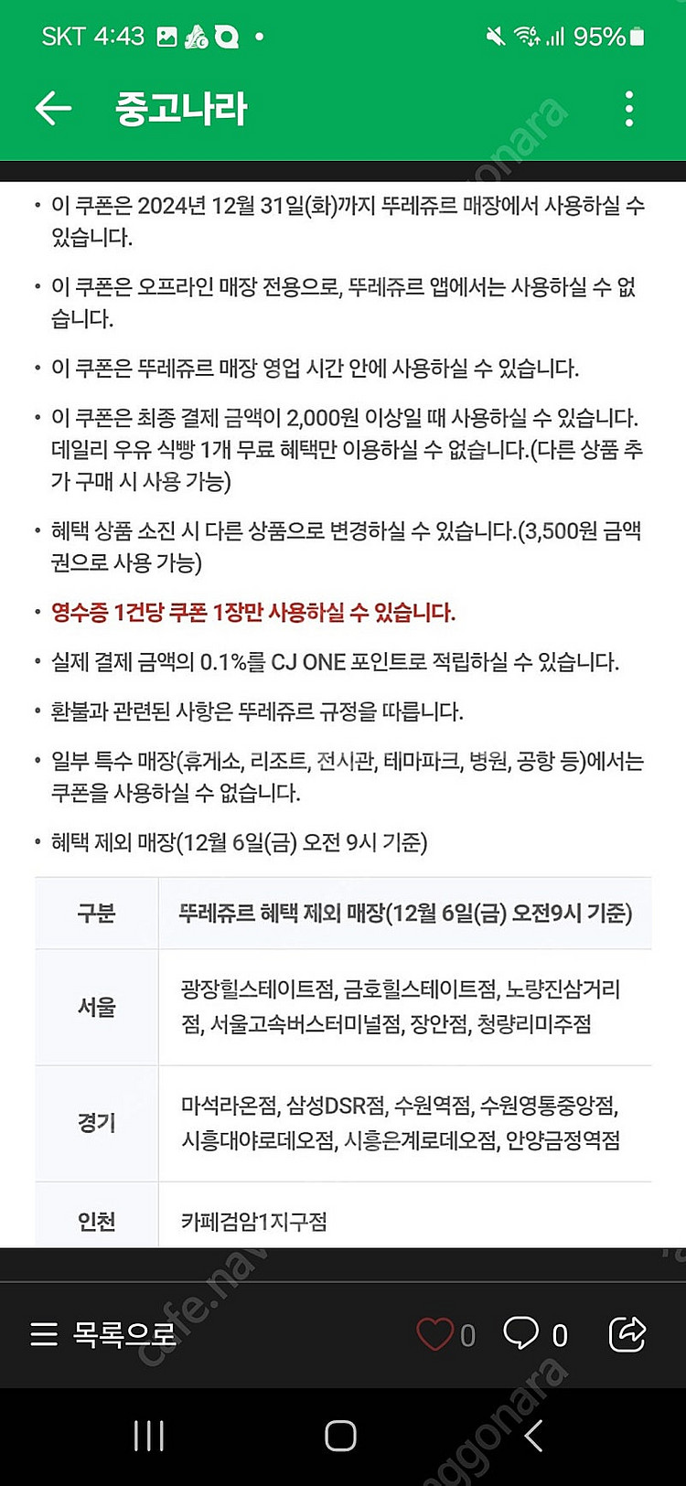 뚜레쥬르 데일리 식빵 900원--0