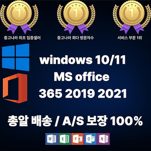 윈도우10 11 MS오피스 365 2016 2019 2021 엑셀 워드 메일발송