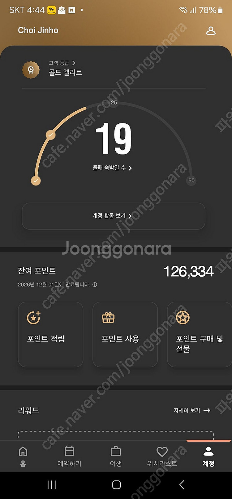 메리어트 포인트 판매 10만점--0