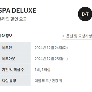 비스타 워커힐 12/24 SPA DELUXE 한강뷰 양도합니다