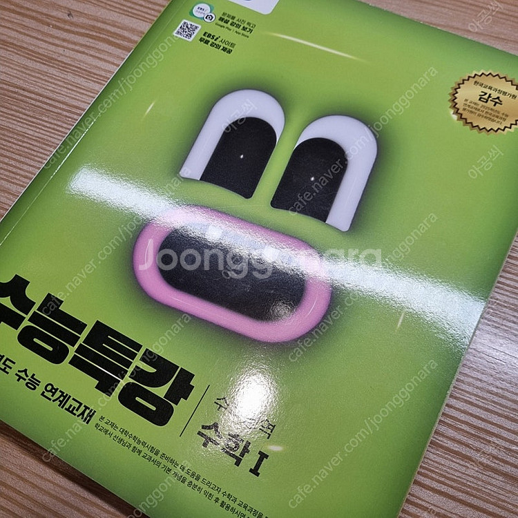 [새책] 2025학년도 수학1 수능특강--0