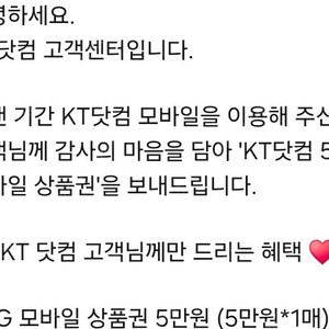 KT닷컴 모바일상품권5만원 5G모바일상품권5만원