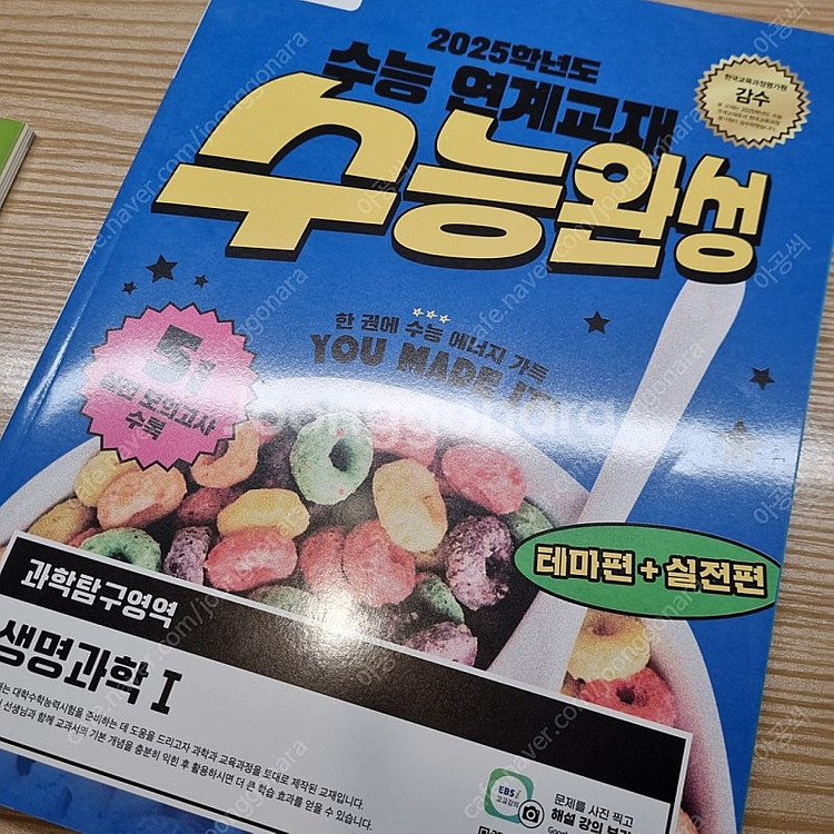 [새책] 2025 수능완성 생명과학1--0