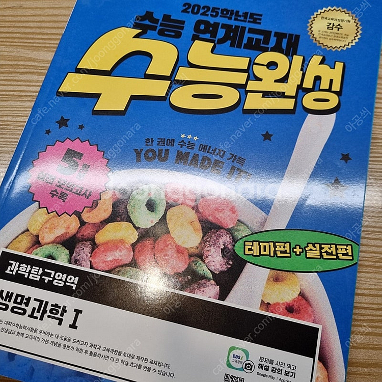 [새책] 2025 수능완성 생명과학1--1